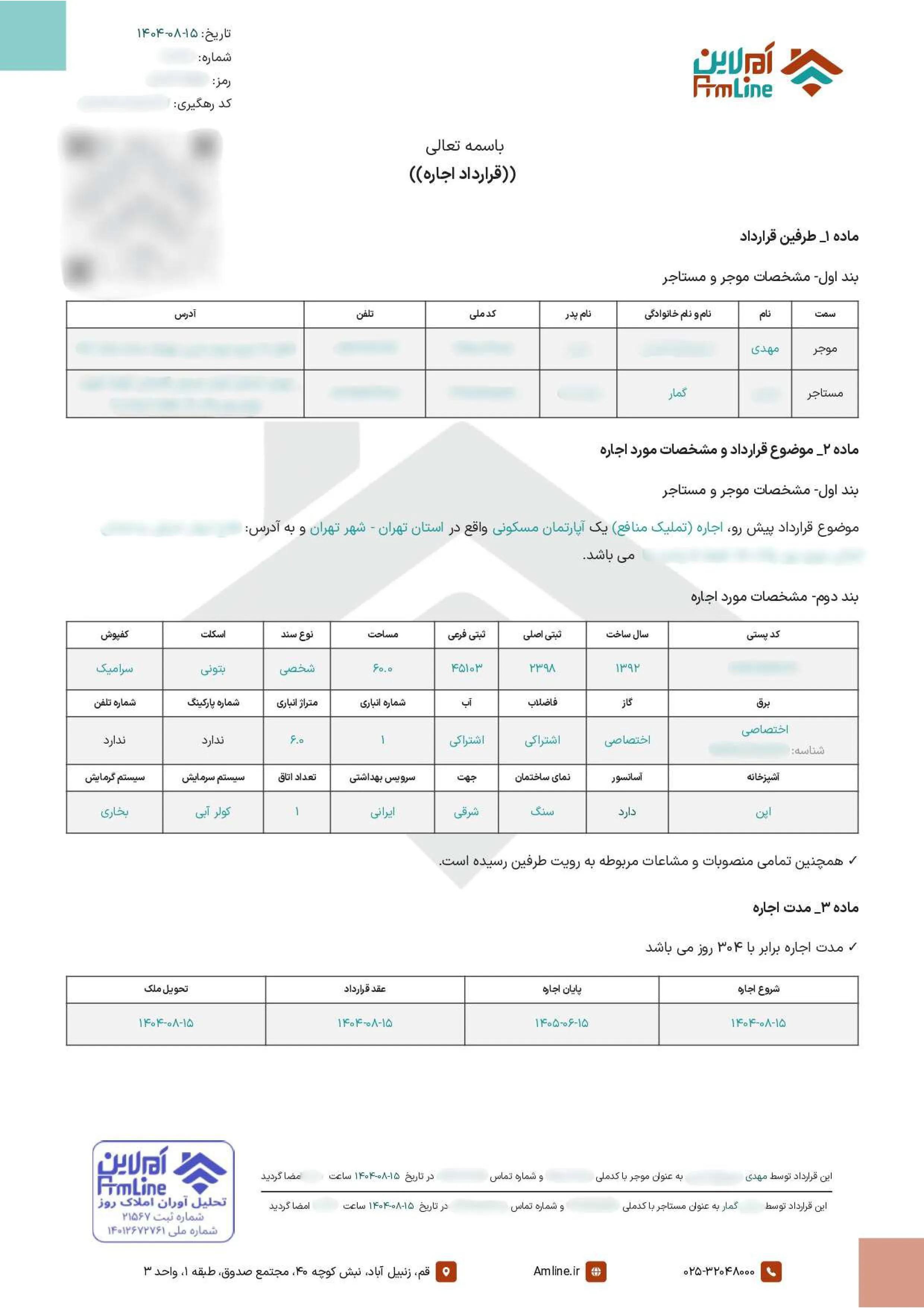 نمونه قرارداد 1