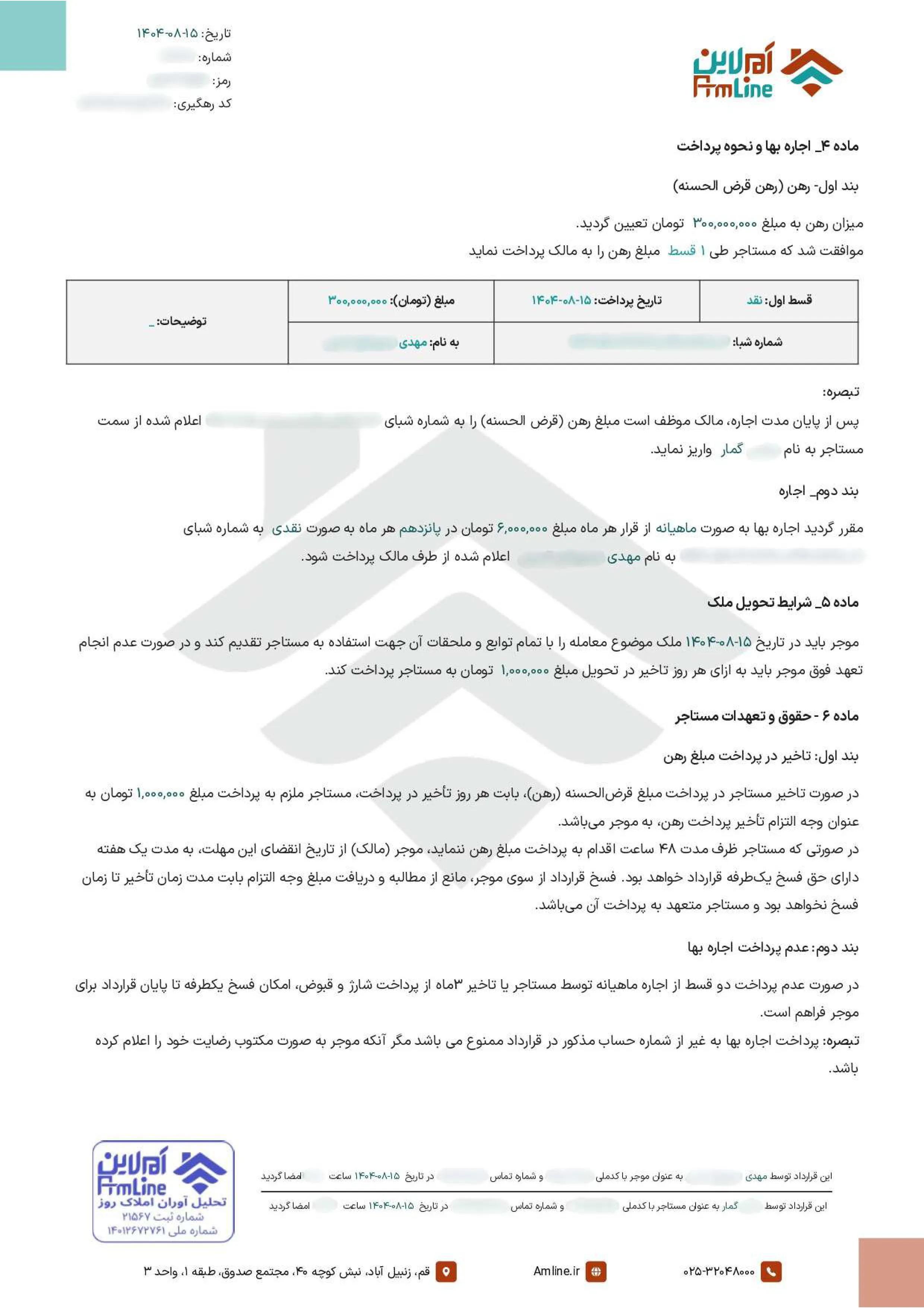 نمونه قرارداد 2