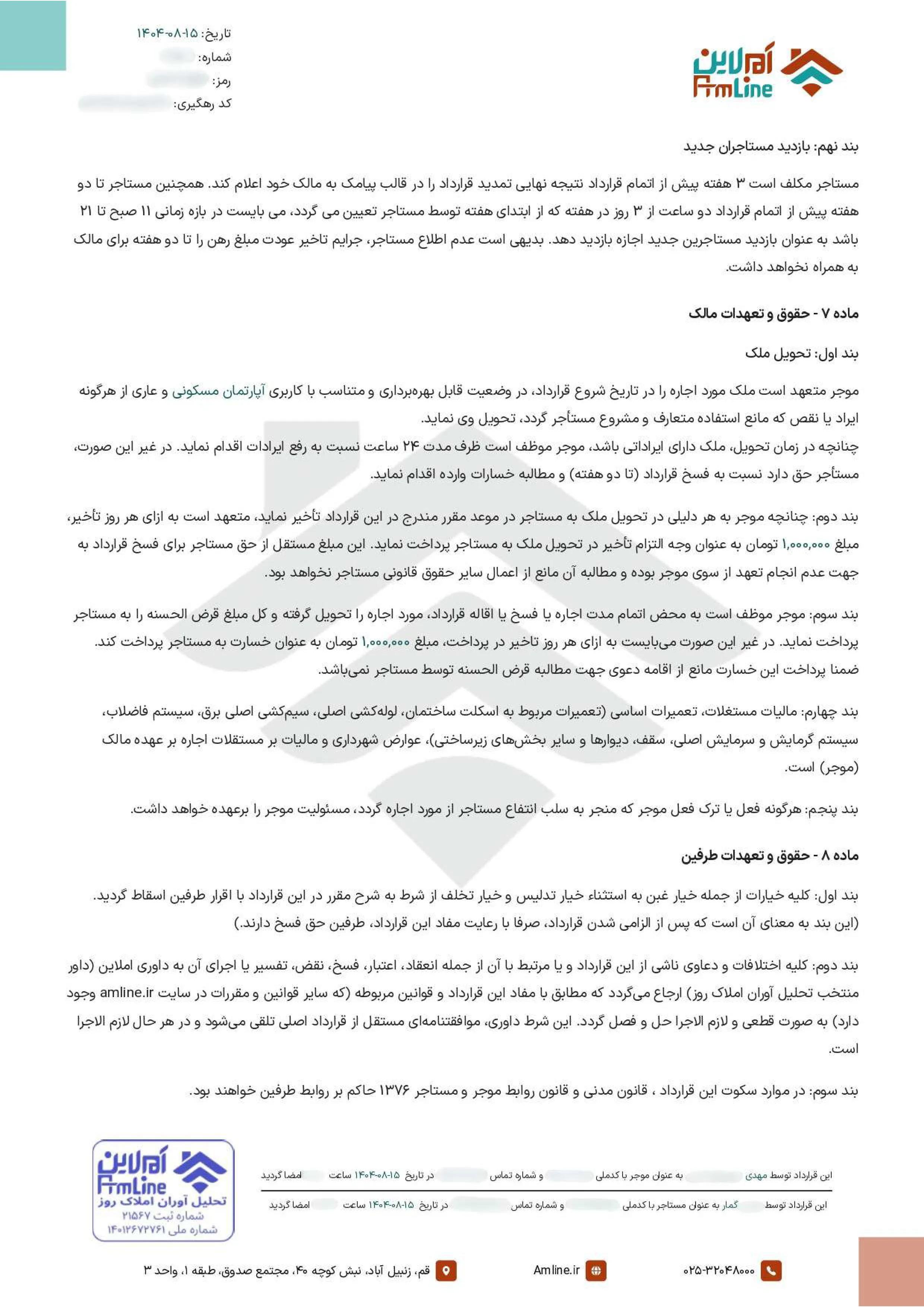 نمونه قرارداد 4