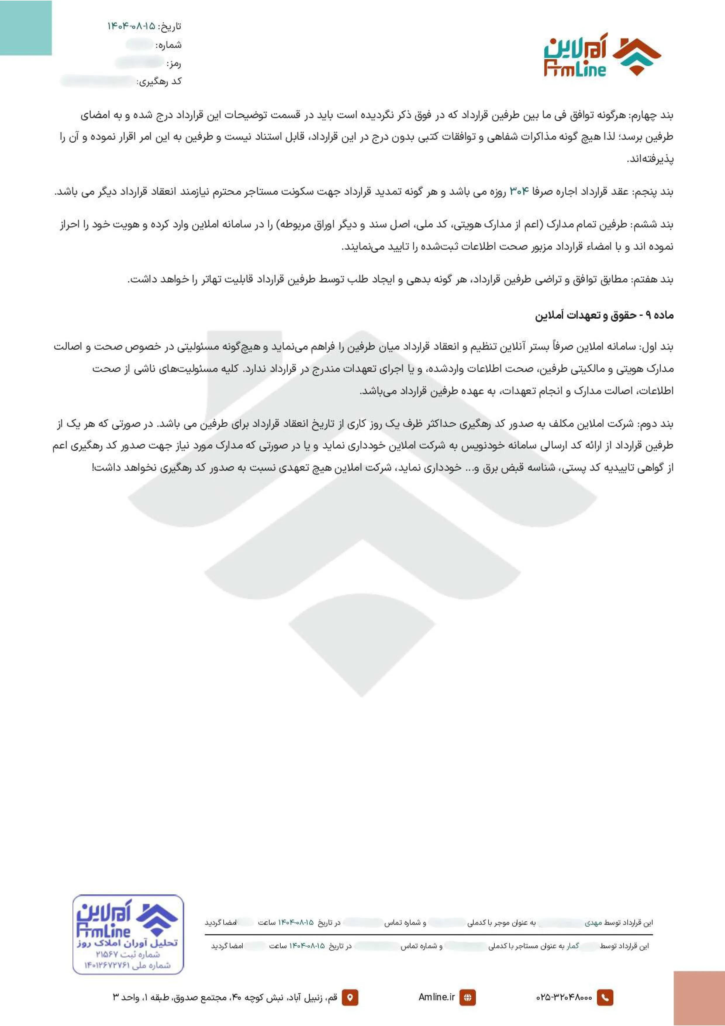 نمونه قرارداد 5